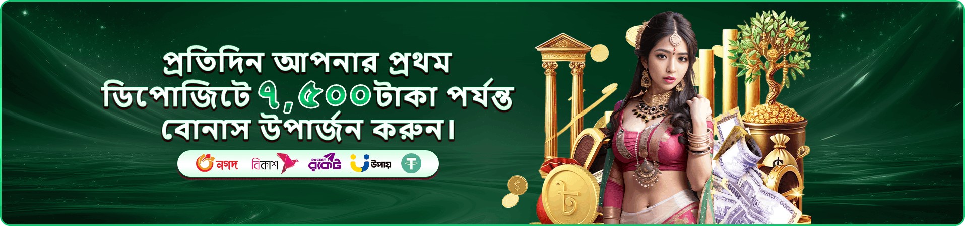 সদস্য বোনাস