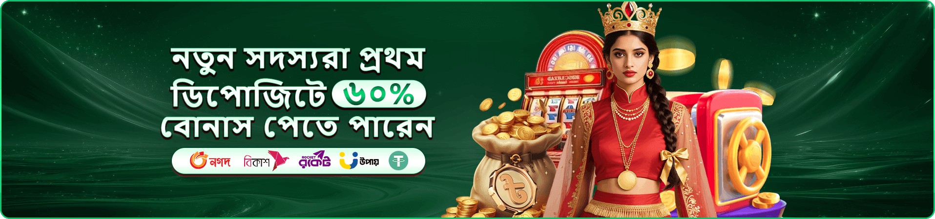 বিশেষ গেমিং অফার